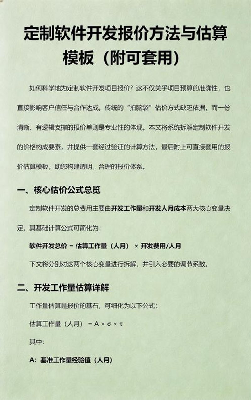 软件定制开发助力连云港企业数字化转型
